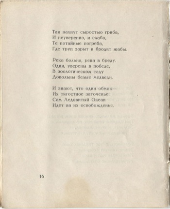Костёр (1922). Ледоход. Страница 16