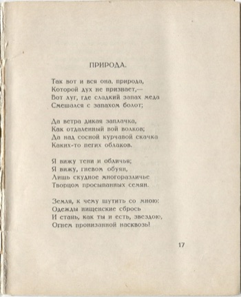 Костёр (1922). Природа. Страница 17