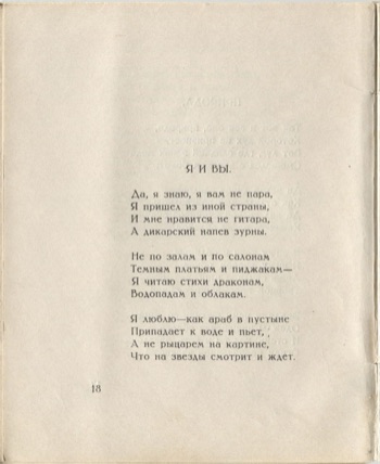 Костёр (1922). Я и вы. Страница 18