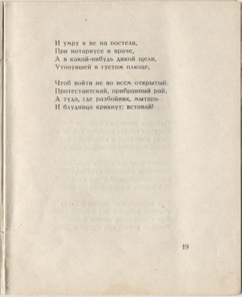 Костёр (1922). Я и вы. Страница 19