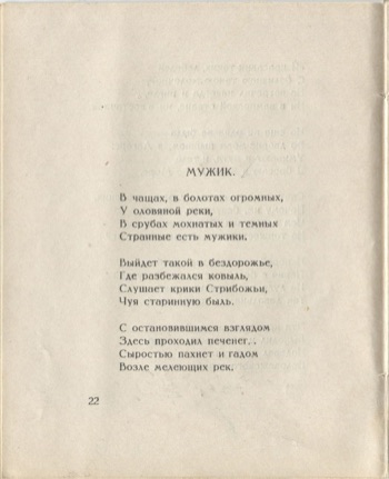 Костёр (1922). Мужик. Страница 22