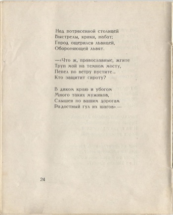 Костёр (1922). Мужик. Страница 24