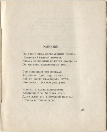 Костёр (1922). Рабочий. Страница 25