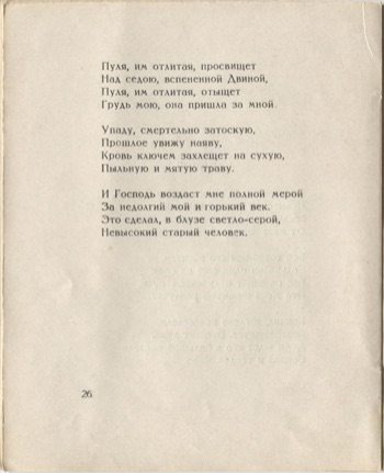 Костёр (1922). Рабочий. Страница 26