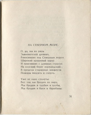 Костёр (1922). На Северном море. Страница 31
