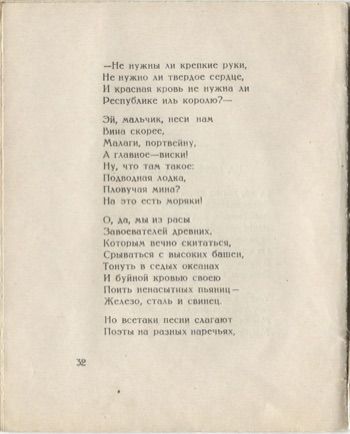 Костёр (1922). На Северном море. Страница 32