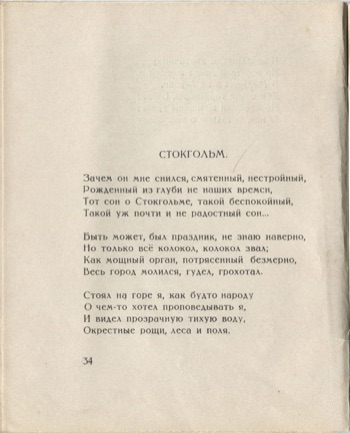 Костёр (1922). Стокгольм. Страница 34