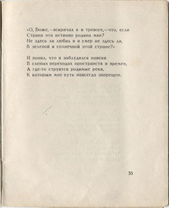 Костёр (1922). Стокгольм. Страница 35