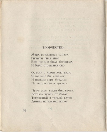 Костёр (1922). Творчество. Страница 36