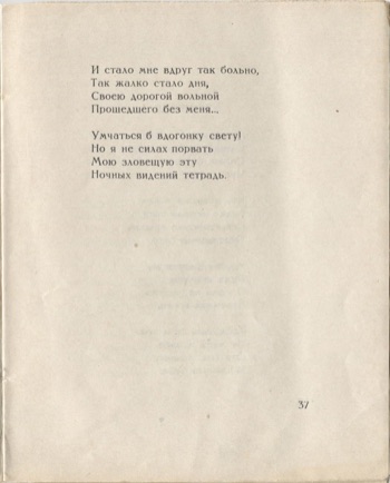 Костёр (1922). Творчество. Страница 37