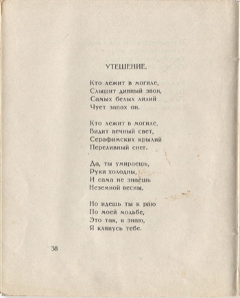 Костёр (1922). Утешение. Страница 38