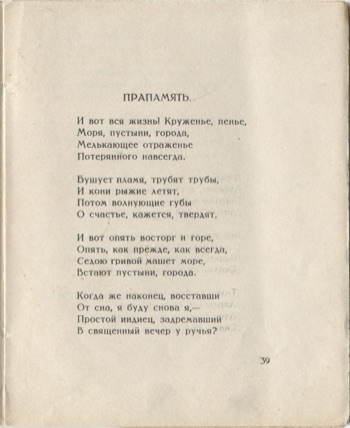 Костёр (1922). Прапамять. Страница 39