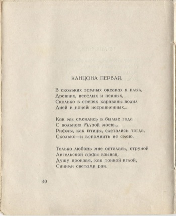 Костёр (1922). Канцона первая. Страница 40