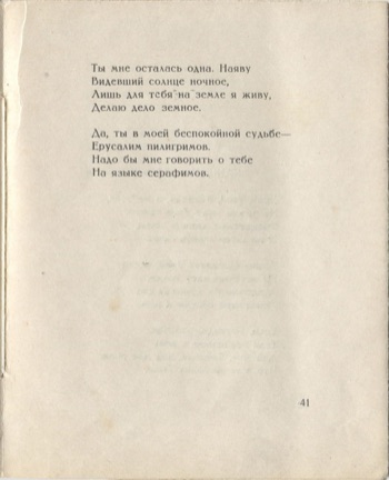 Костёр (1922). Канцона первая. Страница 41
