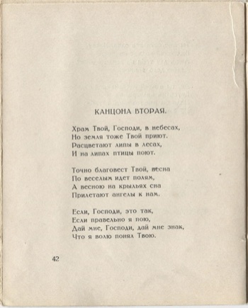 Костёр (1922). Канцона вторая. Страница 42