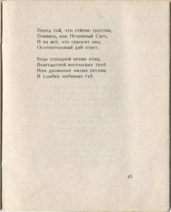 Костёр (1922). Канцона вторая. Страница 43