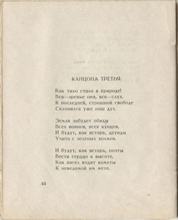 Костёр (1922). Канцона третья. Страница 44