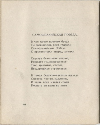 Костёр (1922). Самофракийская Победа. Страница 46