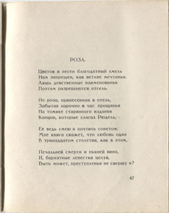 Костёр (1922). Роза. Страница 47