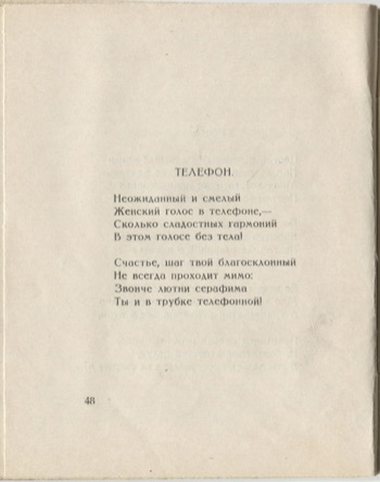 Костёр (1922). Телефон. Страница 48
