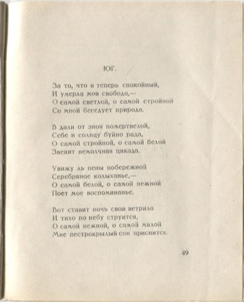 Костёр (1922). Юг. Страница 49