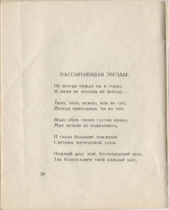 Костёр (1922). Рассыпающая звезды. Страница 50