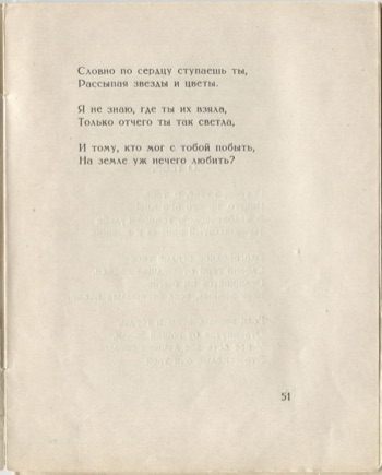 Костёр (1922). Рассыпающая звезды. Страница 51