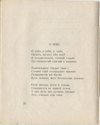 Костёр (1922). О тебе. Страница 52