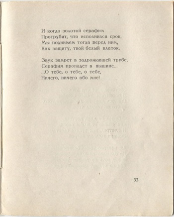 Костёр (1922). О тебе. Страница 53