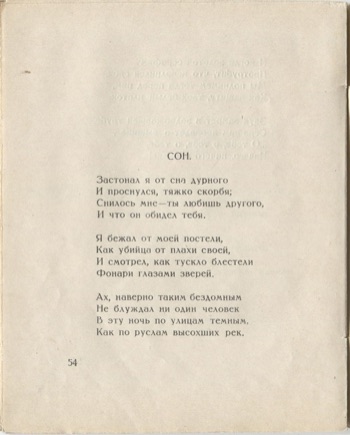 Костёр (1922). Сон. Страница 54