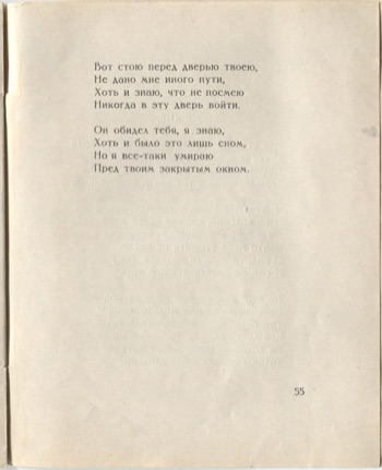 Костёр (1922). Сон. Страница 55