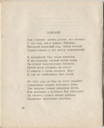 Костёр (1922). Эзбекие. Страница 56