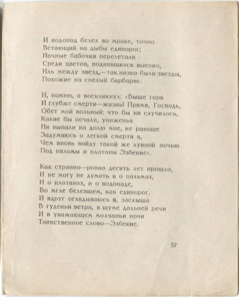 Костёр (1922). Эзбекие. Страница 57
