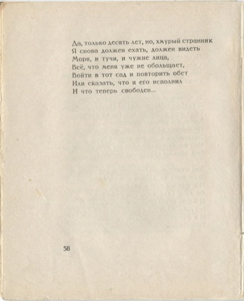 Костёр (1922). Эзбекие. Страница 58
