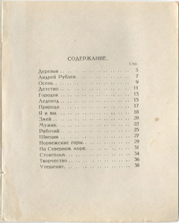 Костёр (1922). Содержание. Страница 59