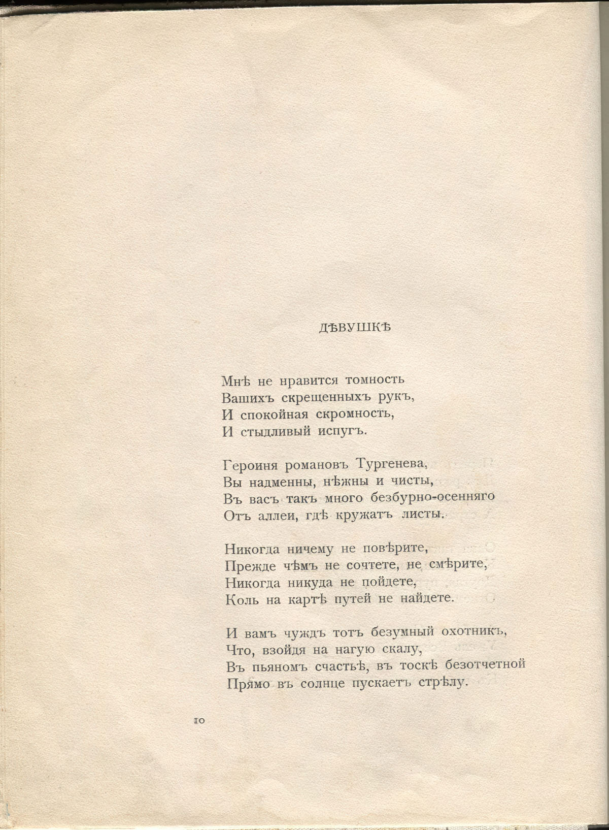 Чужое небо. Девушке. Страница 10
