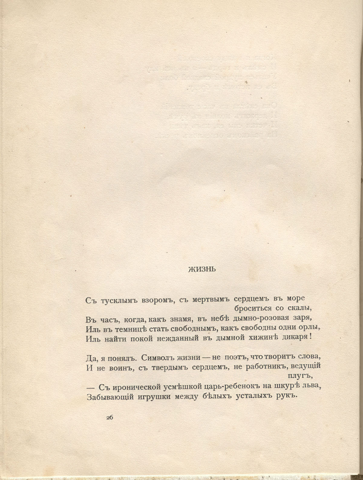Чужое небо. Жизнь. Страница 26