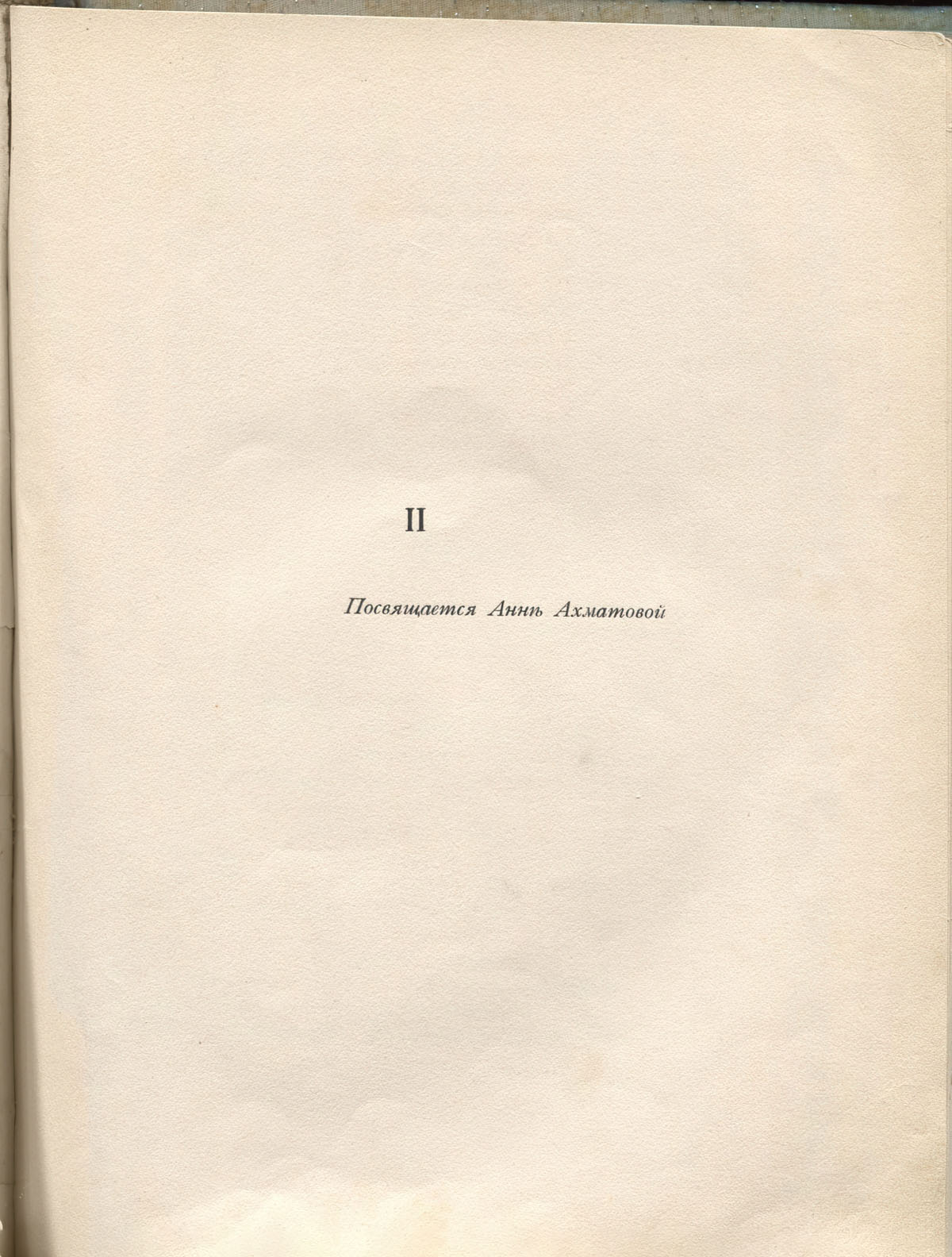 Чужое небо. Посвящается Анне Ахматовой