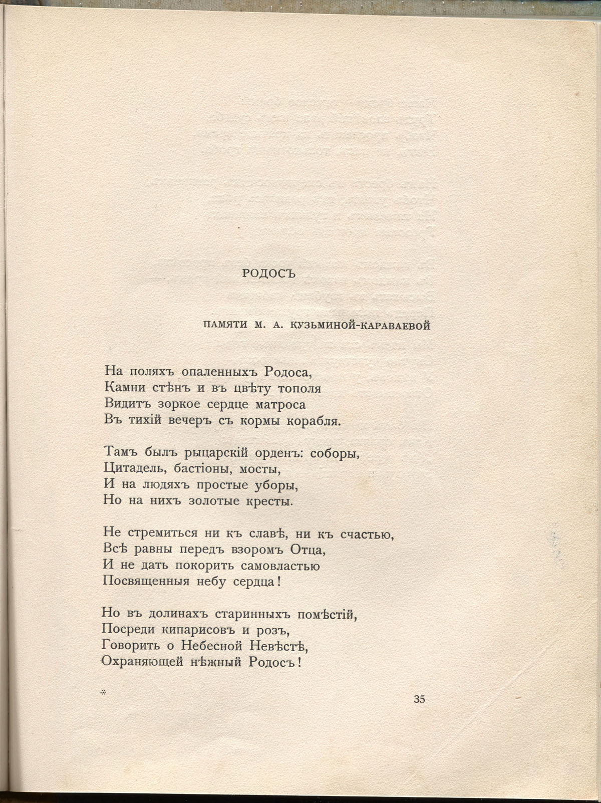 Чужое небо. Родос. Страница 35