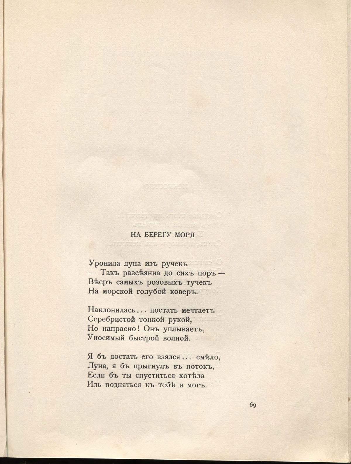 Чужое небо. На берегу моря. Страница 69