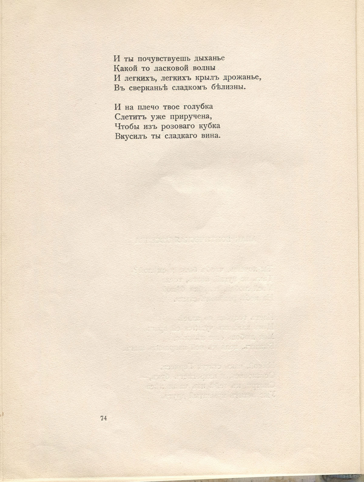 Чужое небо. Анакреонтическая песенка. Страница 74