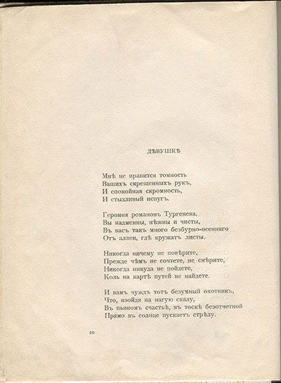 Чужое небо. Девушке. Страница 10