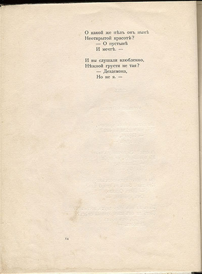 Чужое небо. Утренняя болтовня. Страница 14