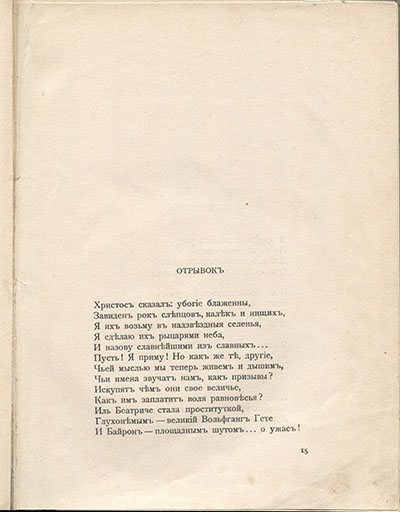 Чужое небо. Отрывок. Страница 15