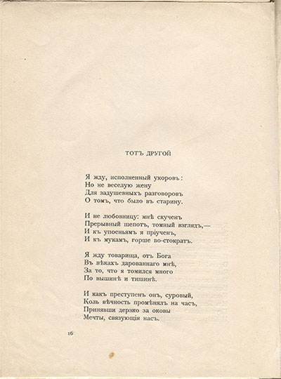 Чужое небо. Тот другой. Страница 16
