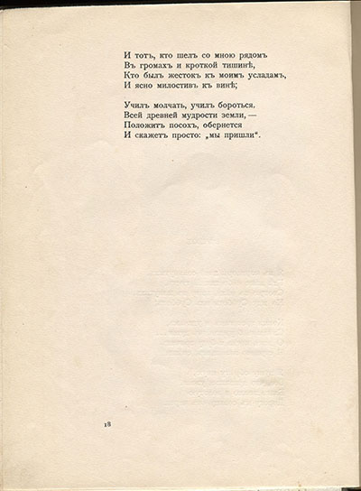 Чужое небо. Вечное. Страница 18