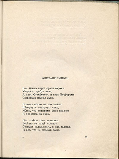 Чужое небо. Константинополь. Страница 19
