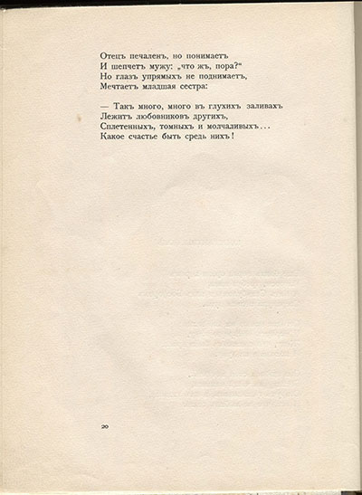 Чужое небо. Константинополь. Страница 20