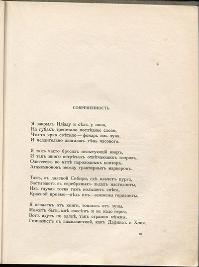 Чужое небо. Современность. Страница 21