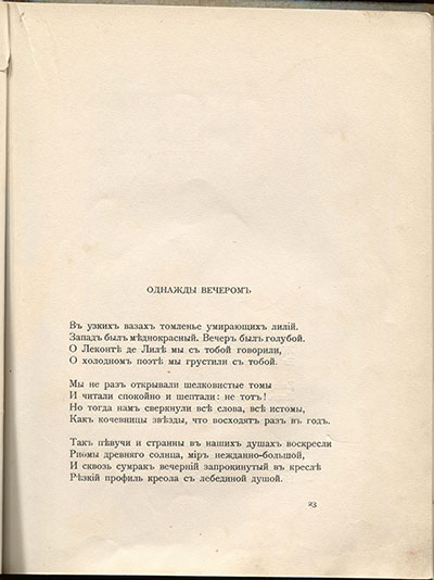 Чужое небо. Однажды вечером. Страница 23